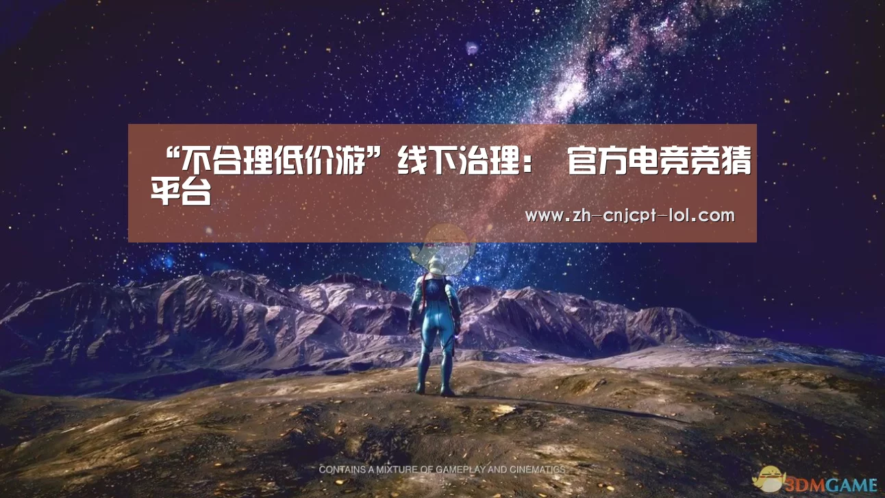 “不合理低价游”线下治理: 官方电竞竞猜平台