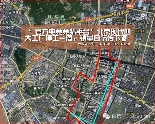 ‘ 官方电竞竞猜平台’北京现代四大工厂停工一周,销量目标传下调45万辆