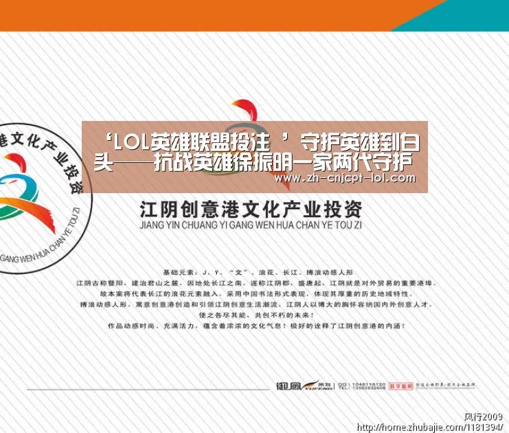 ‘LOL英雄联盟投注 ’守护英雄到白头——抗战英雄徐振明一家两代守护杨靖宇陵园纪实(图2) LOL英雄联盟投注