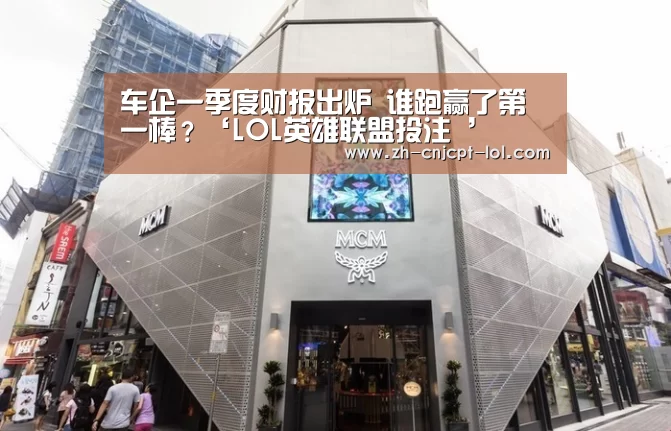 LOL英雄联盟投注 