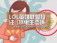LOL英雄联盟投注 |水电生态环境研究院第二届理事会会议召开