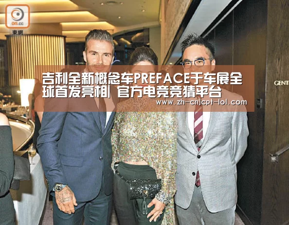吉利全新概念车PREFACE于车展全球首发亮相| 官方电竞竞猜平台