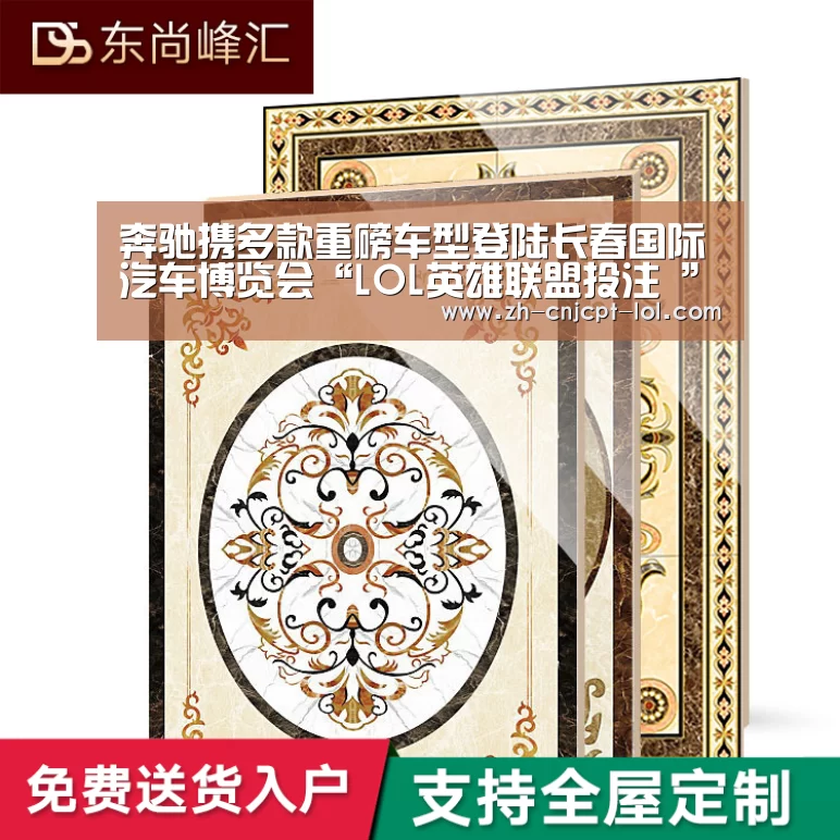奔驰携多款重磅车型登陆长春国际汽车博览会“LOL英雄联盟投注 ”(图3) LOL英雄联盟投注