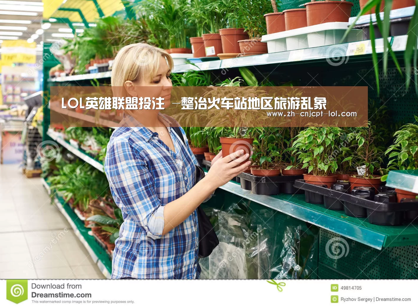 LOL英雄联盟投注 -整治火车站地区旅游乱象